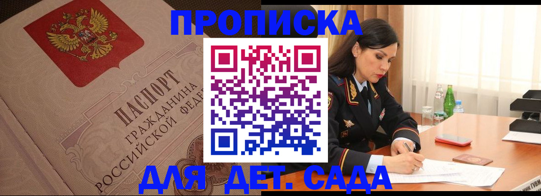 купить прописку в Кашире